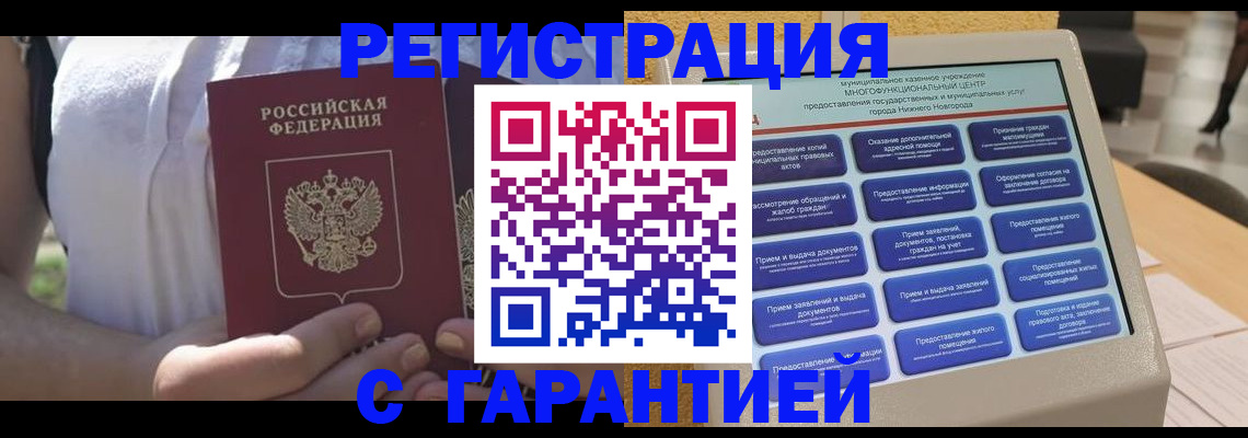 прописка законно в Тольятти