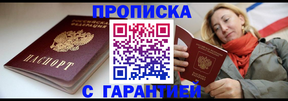 прописка гарантия в Тольятти
